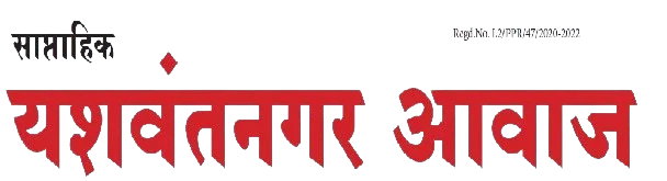 Yashvantnagar Aavaj